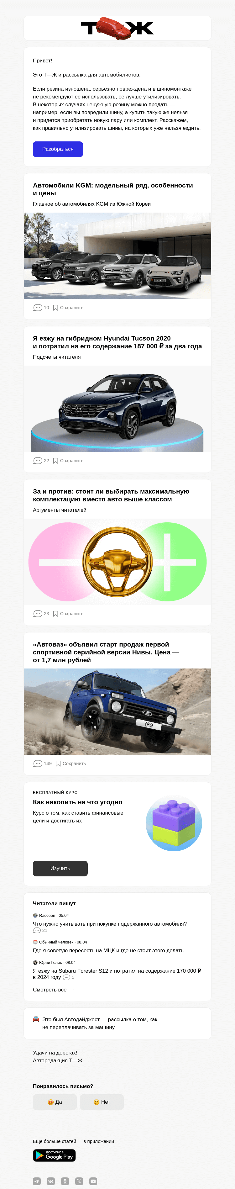 Письмо компании «Т—Ж» на тему «Куда сдать старые шины на утилизацию»