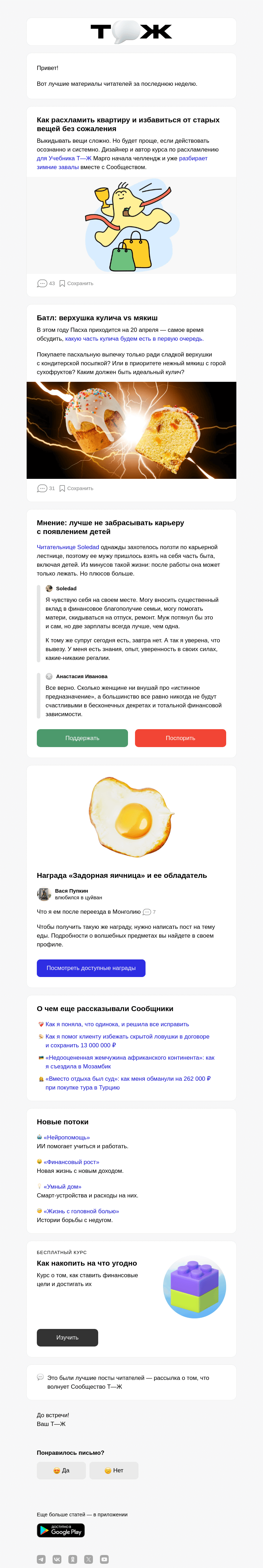 Письмо компании «Т—Ж» на тему «Как расхламить квартиру и изба­виться от старых вещей»