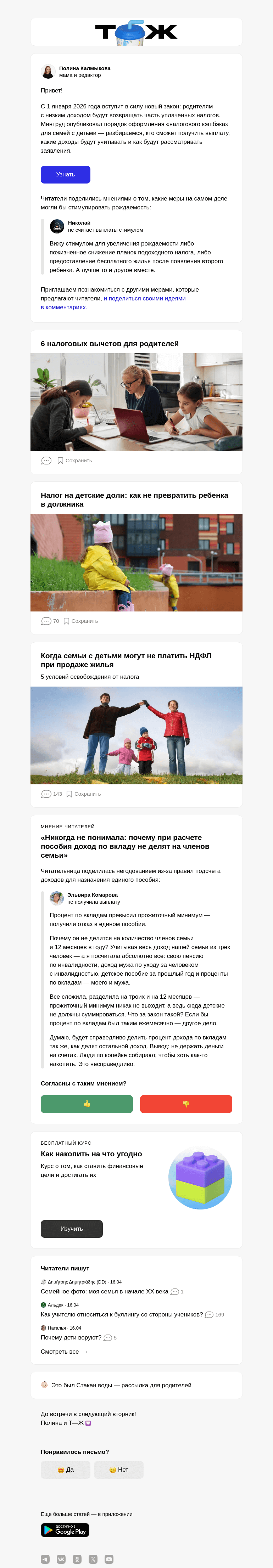Письмо компании «Т—Ж» на тему «Налоговый кэшбэк для родителей»