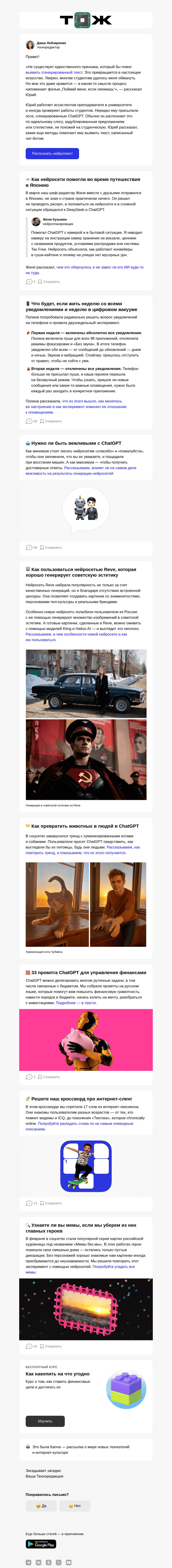 Письмо компании «Т—Ж» на тему ««Как я ловлю студентов, которые пишут эссе с помощью ChatGPT»»