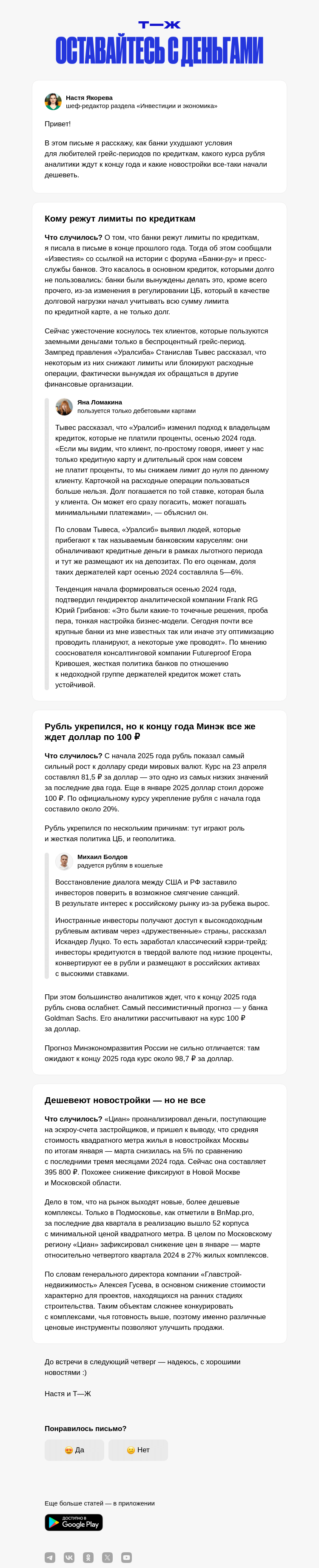 Письмо компании «Т—Ж» на тему «Кому режут лимиты по кредиткам»
