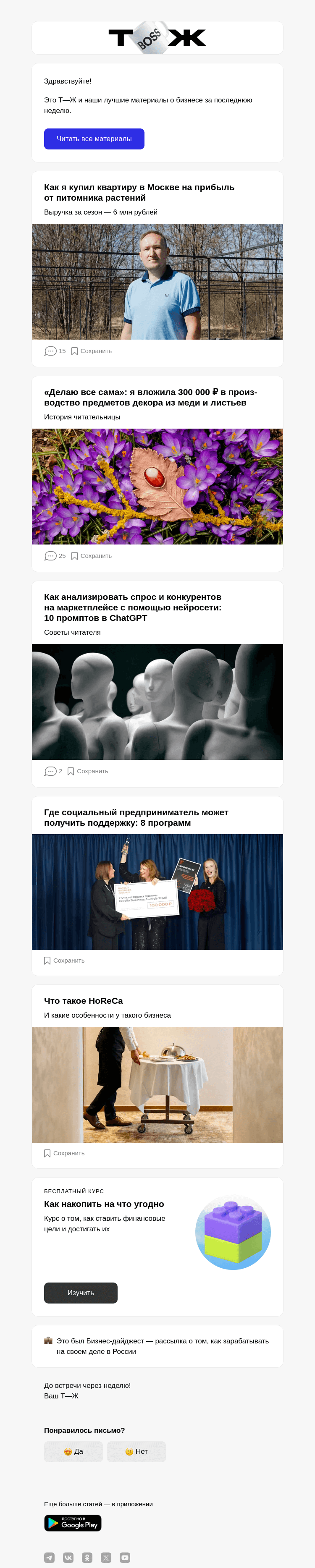 Письмо компании «Т—Ж» на тему «Как я купил квартиру в Москве на прибыль от питомника растений»