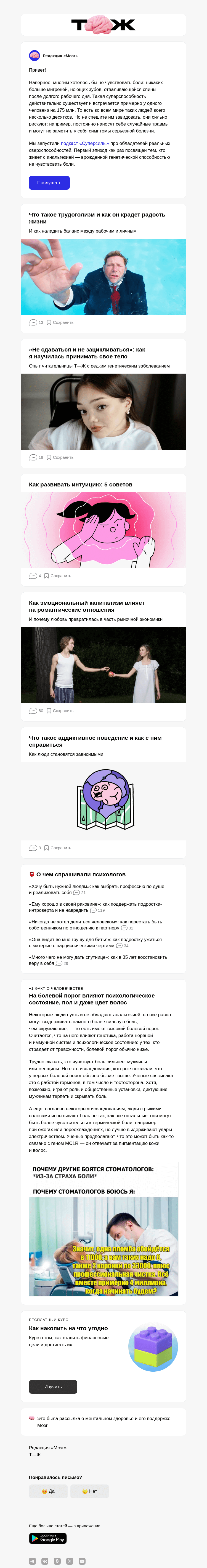 Письмо компании «Т—Ж» на тему «Как живут люди, которые не чувствуют боли»