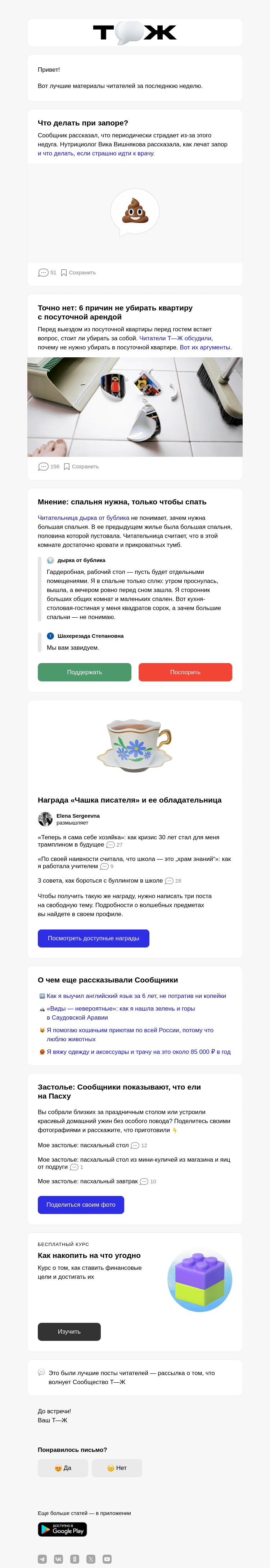 Письмо компании «Т—Ж» на тему «Что делать при запоре»