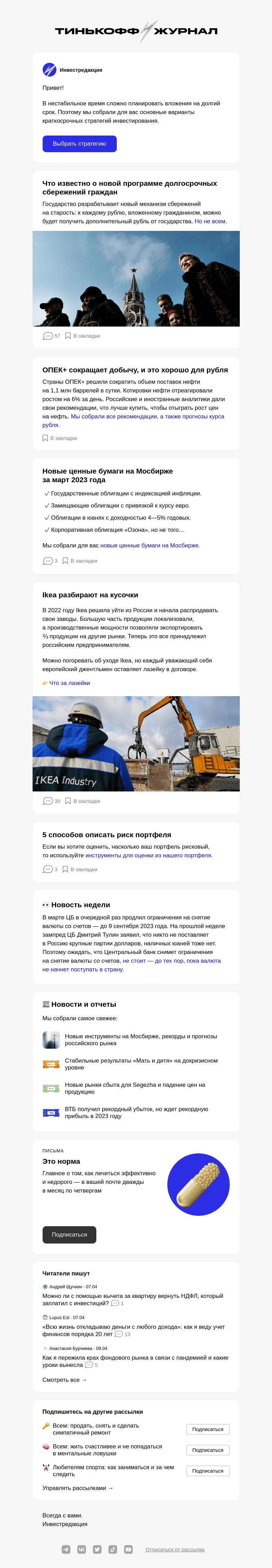 Письмо компании «Т—Ж» на тему «Куда вложить деньги на короткий срок»