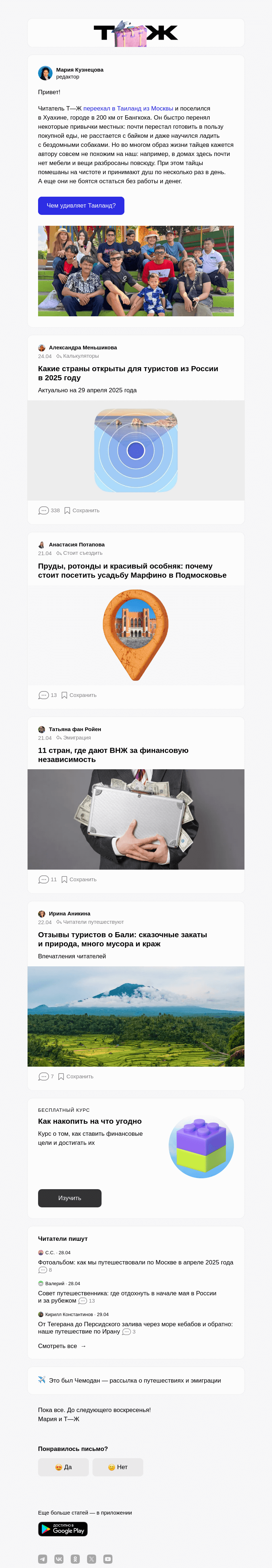 Письмо компании «Т—Ж» на тему ««Их образ жизни не похож на наш»»