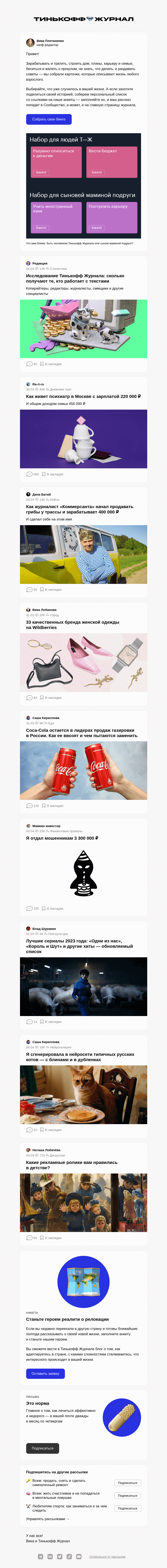 Письмо компании «Т—Ж» на тему «Бинго взрослого человека»