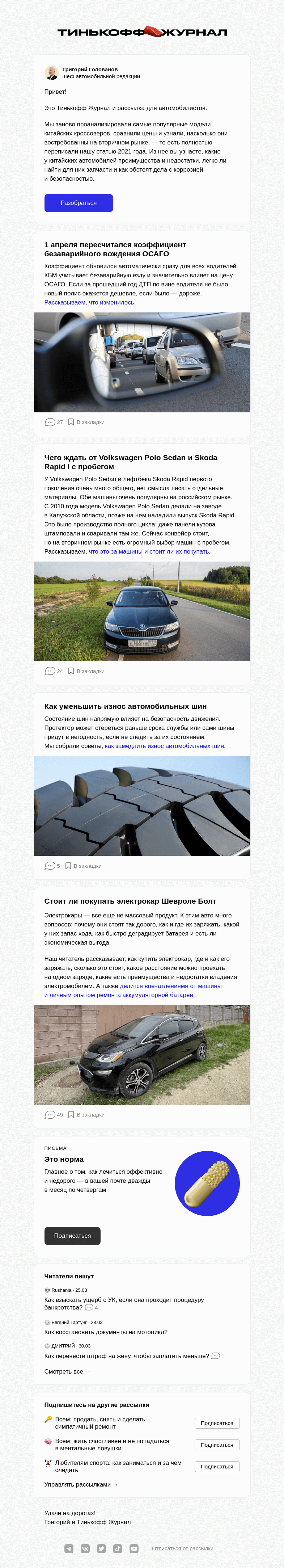 Письмо компании «Т—Ж» на тему «Что нужно знать о китайских машинах»