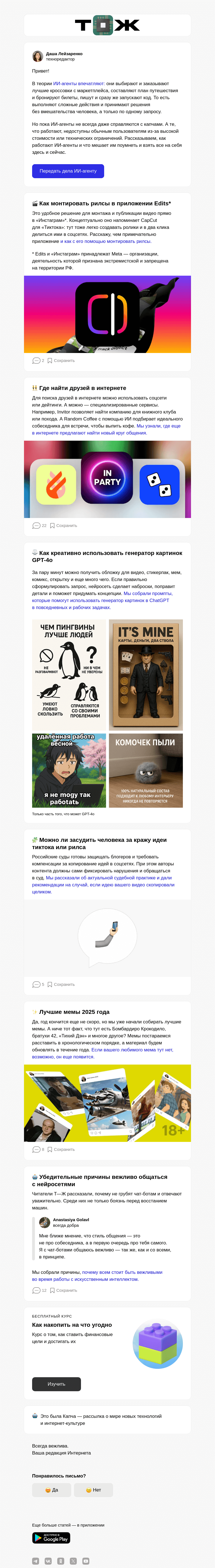 Письмо компании «Т—Ж» на тему «Что умеют ИИ-агенты, которые выполняют задачи вместо человека»