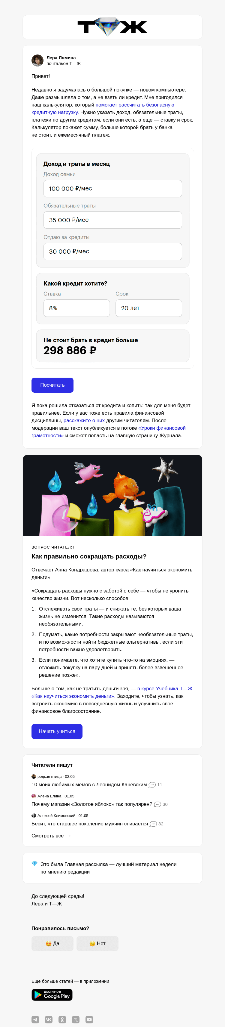 Письмо компании «Т—Ж» на тему «Как рассчитать кредитную нагрузку»