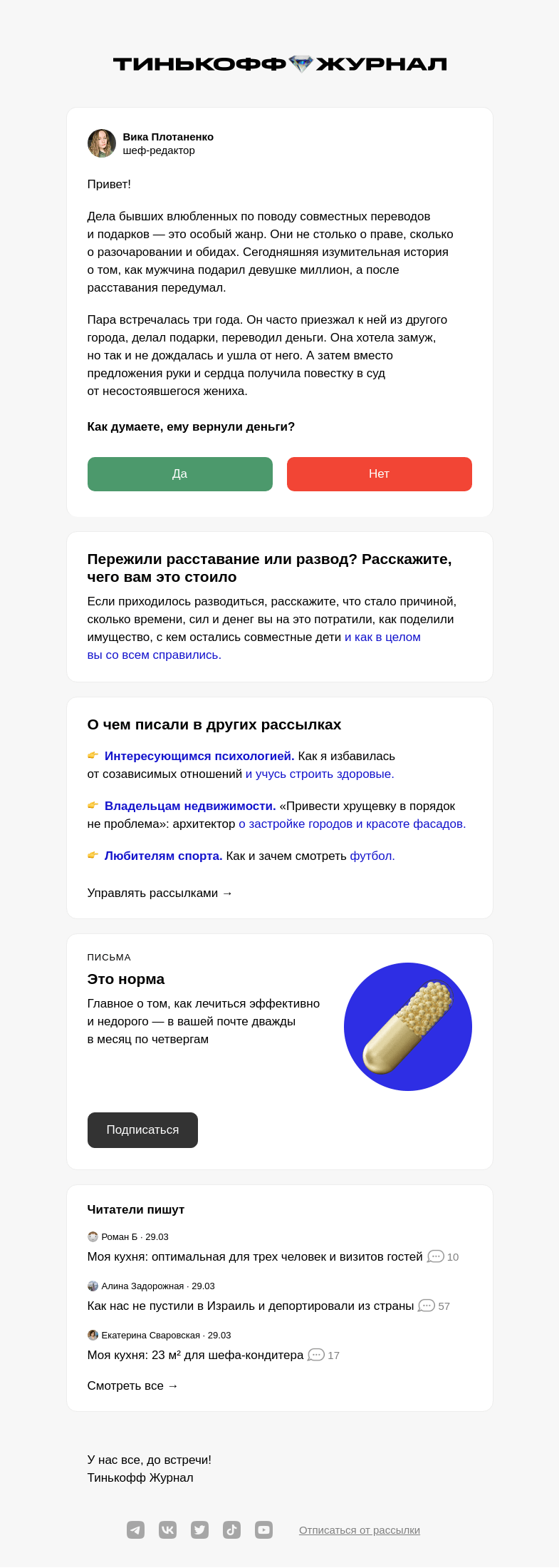 Письмо компании «Т—Ж» на тему «Подарил девушке миллион»