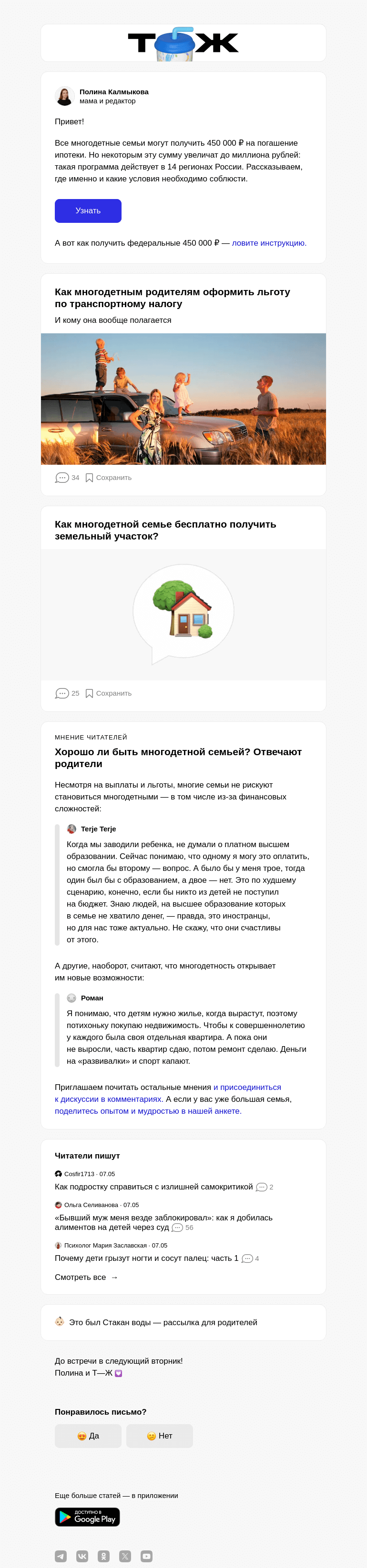 Письмо компании «Т—Ж» на тему «Миллион для многодетных на погашение ипотеки»