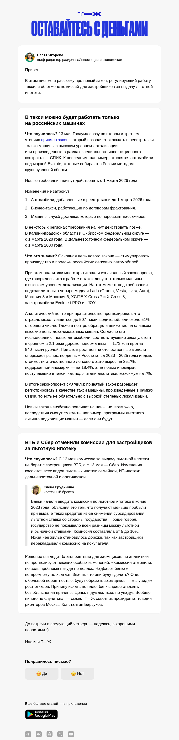Письмо компании «Т—Ж» на тему «В такси можно будет работать только на российских машинах»
