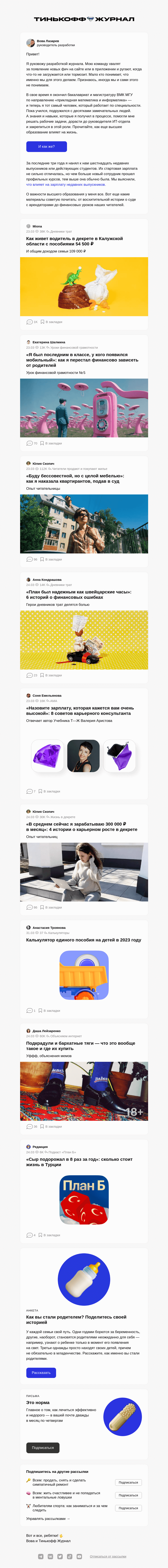 Письмо компании «Т—Ж» на тему «Как образование влияет на жизнь и зарплату»