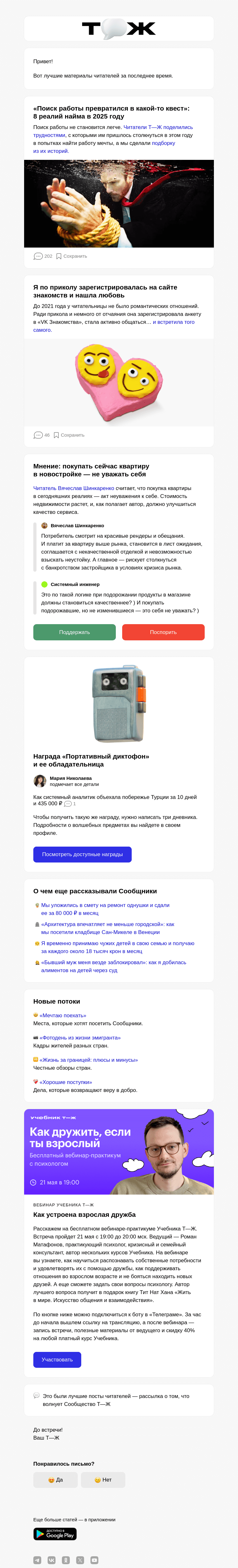 Письмо компании «Т—Ж» на тему ««Поиск работы пре­вра­тился в какой⁠-⁠то ​квест»»