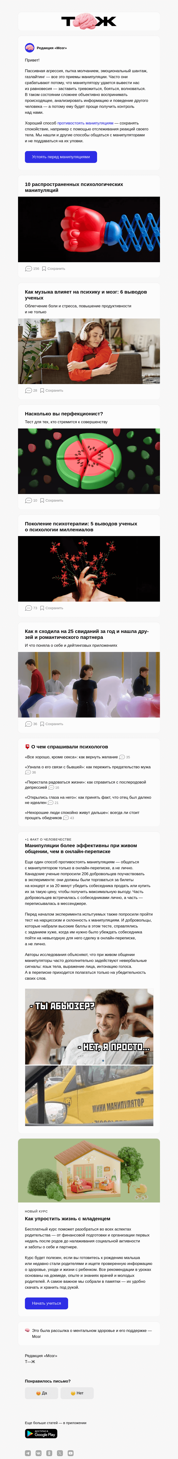 Письмо компании «Т—Ж» на тему «Как правильно общаться с манипулятором»