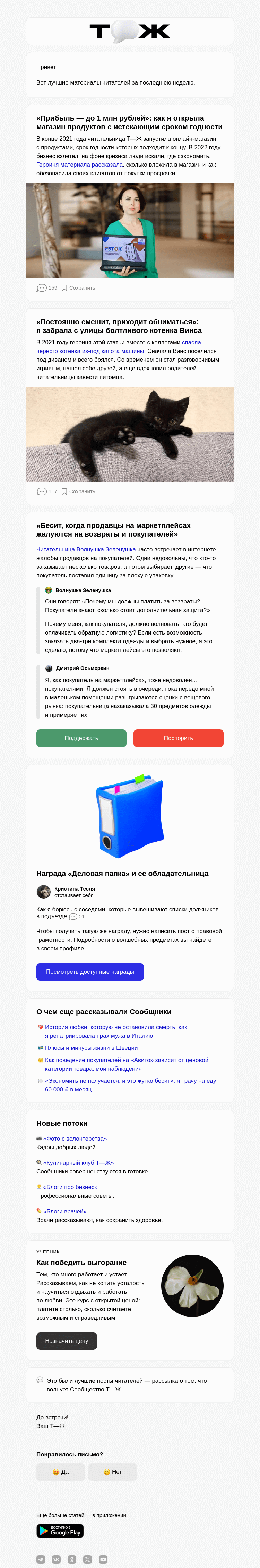 Письмо компании «Т—Ж» на тему «Бизнес на продуктах с истека­ющим сроком годности»