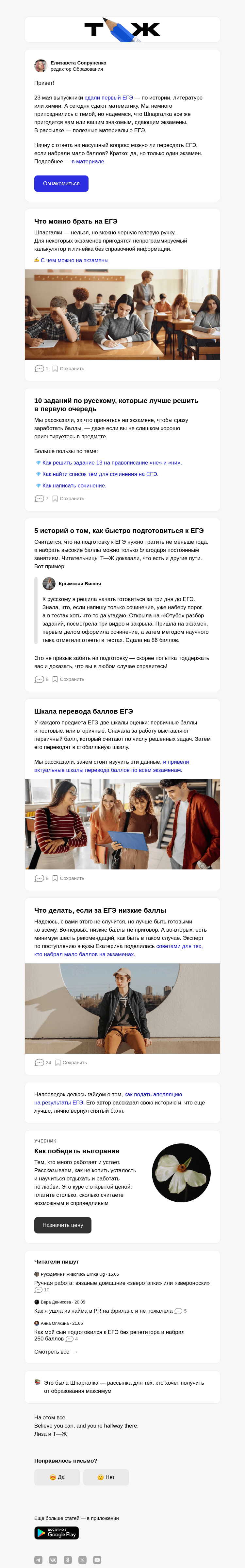 Письмо компании «Т—Ж» на тему «Как сдать ЕГЭ в 2025 году»