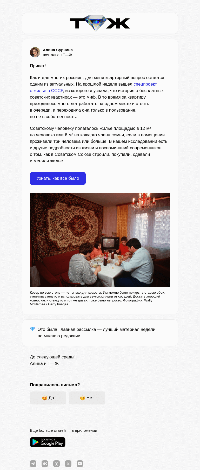 Письмо компании «Т—Ж» на тему «Миф о бесплатных квартирах»