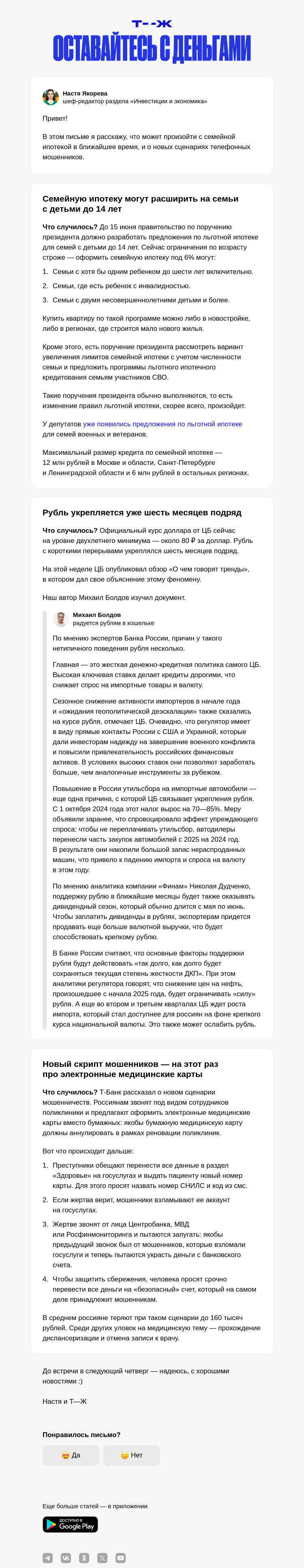 Письмо компании «Т—Ж» на тему «Семейную ипотеку могут расширить на семьи с детьми до 14 лет»