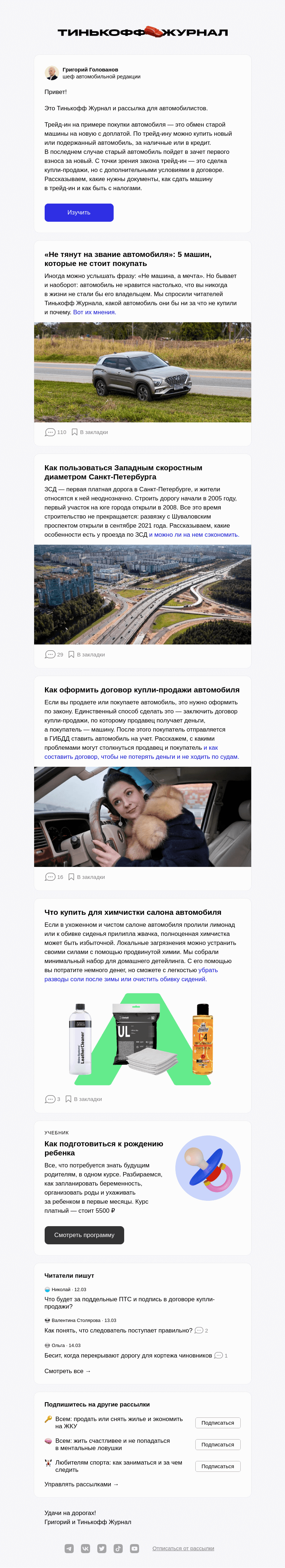 Письмо компании «Т—Ж» на тему «Как работает трейд-ин»