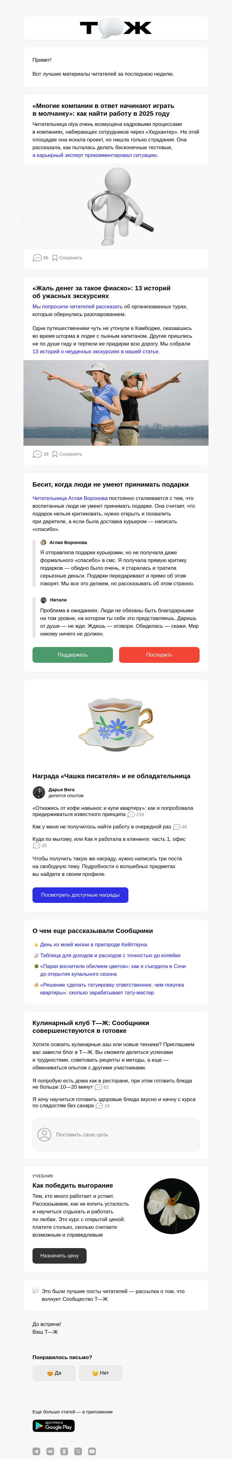 Письмо компании «Т—Ж» на тему «Как найти работу в 2025 году»