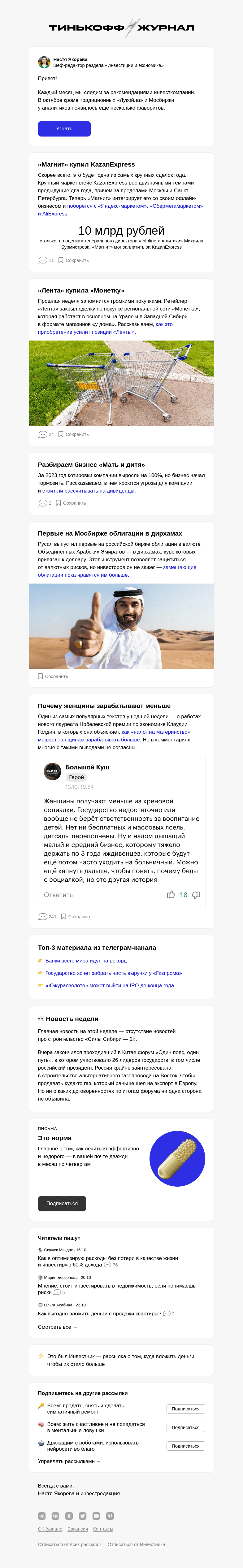 Письмо компании «Т—Ж» на тему «Самые перспективные акции октября»