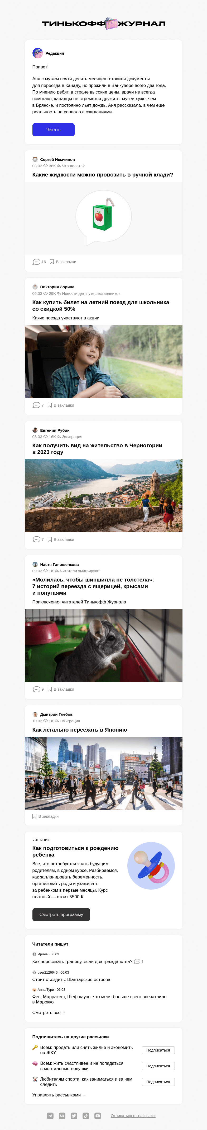 Письмо компании «Т—Ж» на тему «Чем плоха жизнь в Канаде»