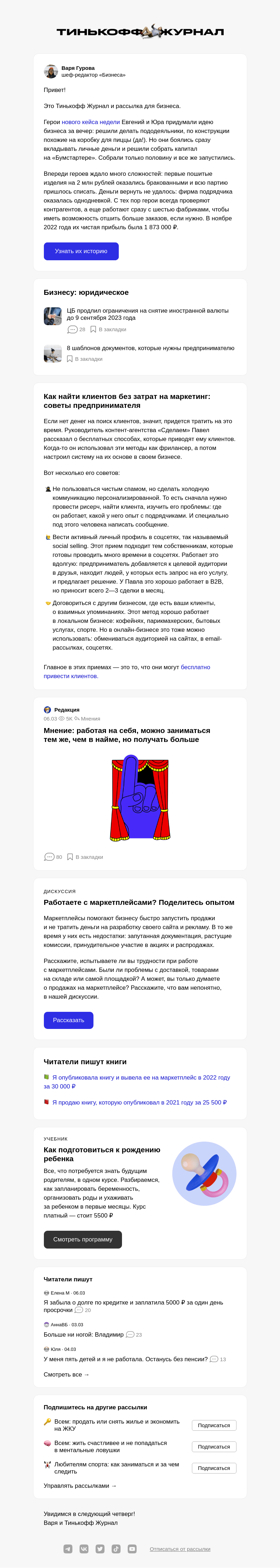 Письмо компании «Т—Ж» на тему «Как заработать 2 млн рублей»