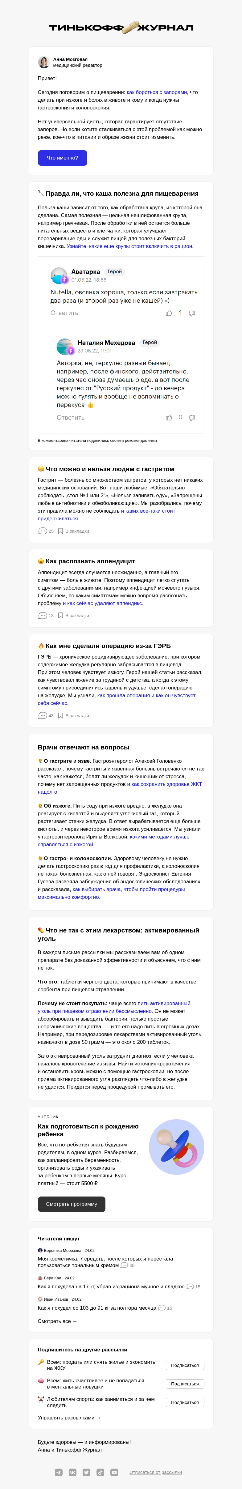Письмо компании «Т—Ж» на тему «Что делать при запоре»