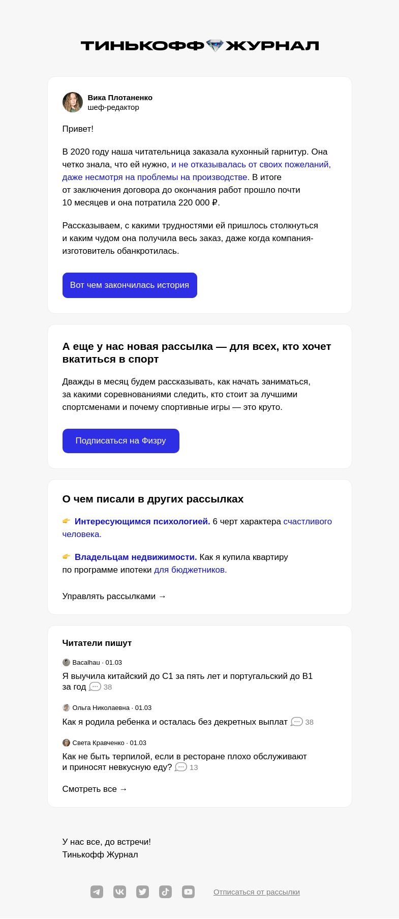 Письмо компании «Т—Ж» на тему ««Как я купила кухню за 220 000 ₽»»