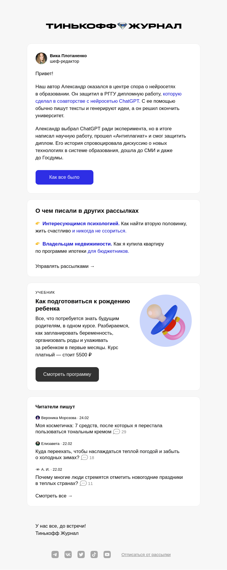Письмо компании «Т—Ж» на тему ««Я написал диплом с помощью ChatGPT»»