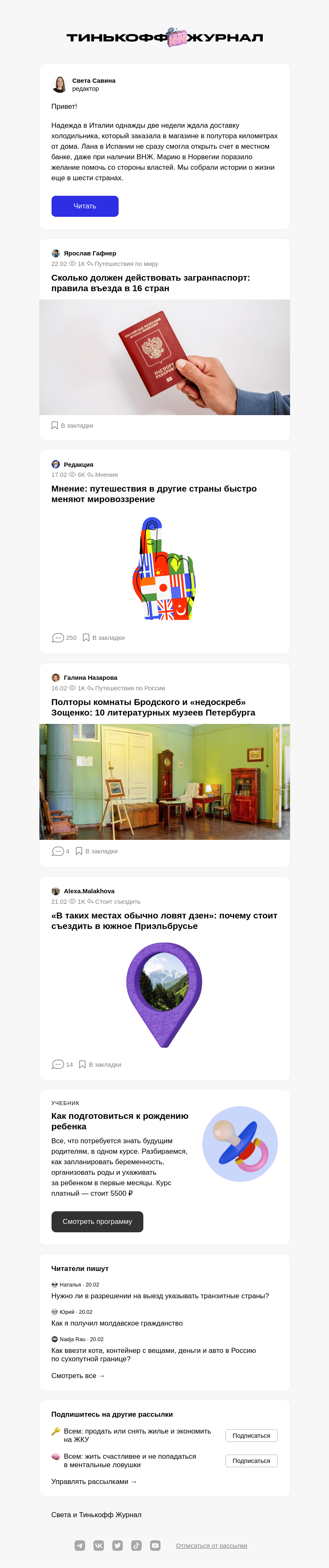 Письмо компании «Т—Ж» на тему «Что удивляет россиян после эмиграции»