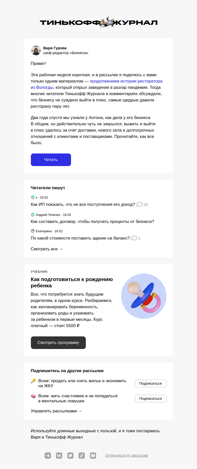 Письмо компании «Т—Ж» на тему ««Долгов у нас было на 800 000 ₽»»