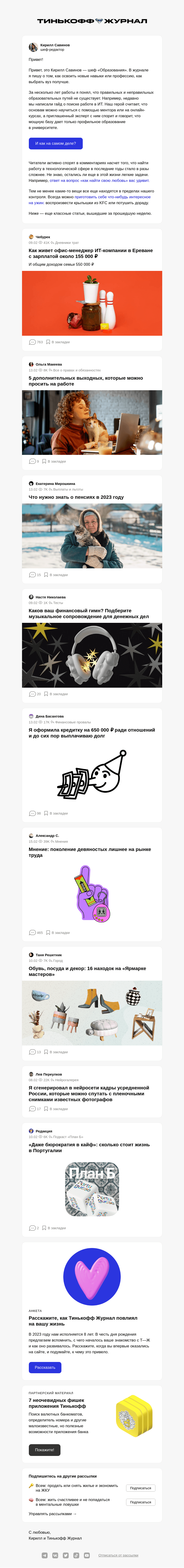 Письмо компании «Т—Ж» на тему «Как найти работу в ИТ»