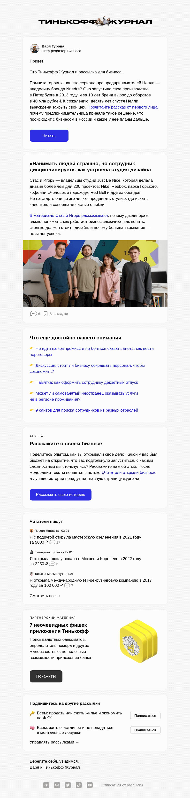 Письмо компании «Т—Ж» на тему «Почему бизнес закрывается»
