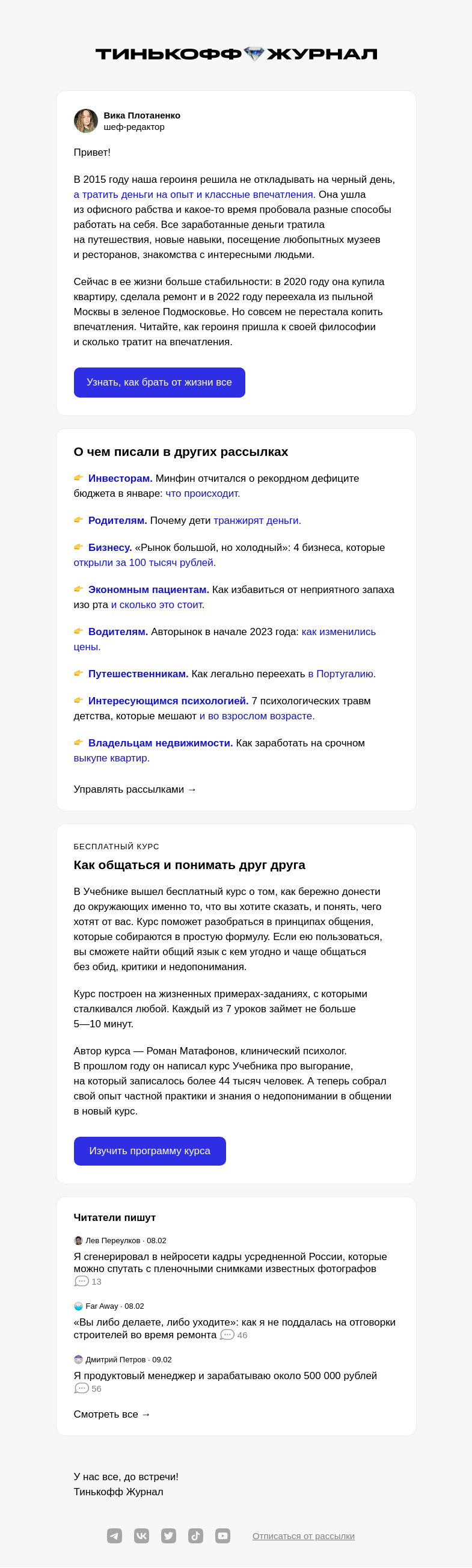Письмо компании «Т—Ж» на тему ««Тратила все деньги на впечатления»»