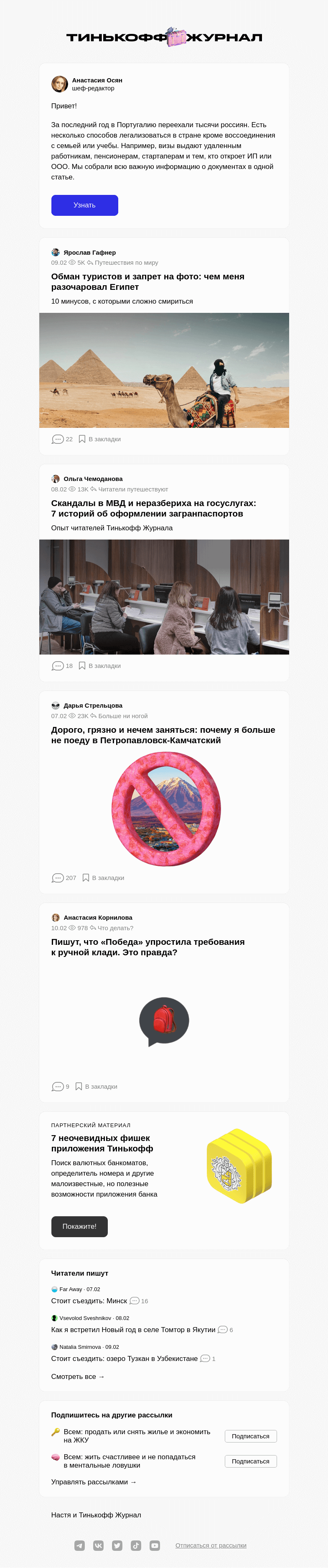 Письмо компании «Т—Ж» на тему «Как переехать в Португалию»