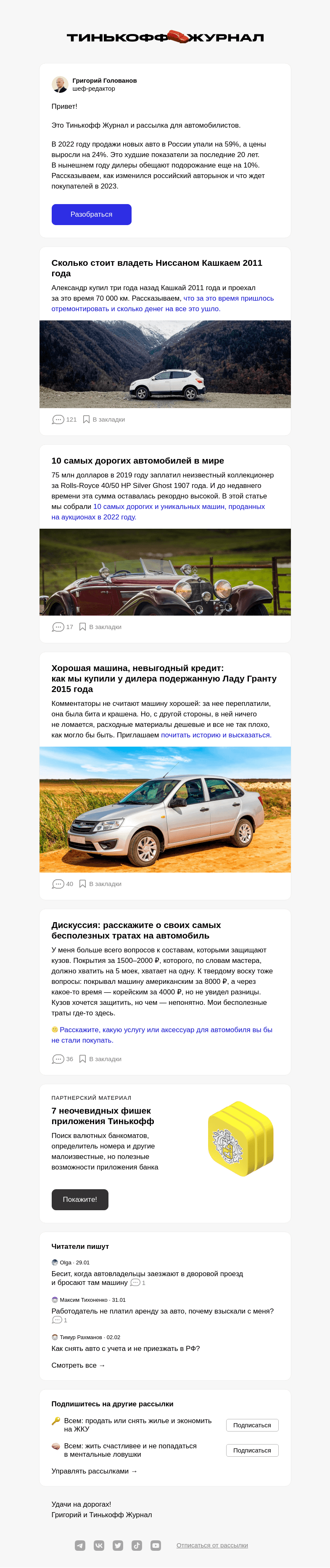 Письмо компании «Т—Ж» на тему «Как изменились цены на авто в 2023»