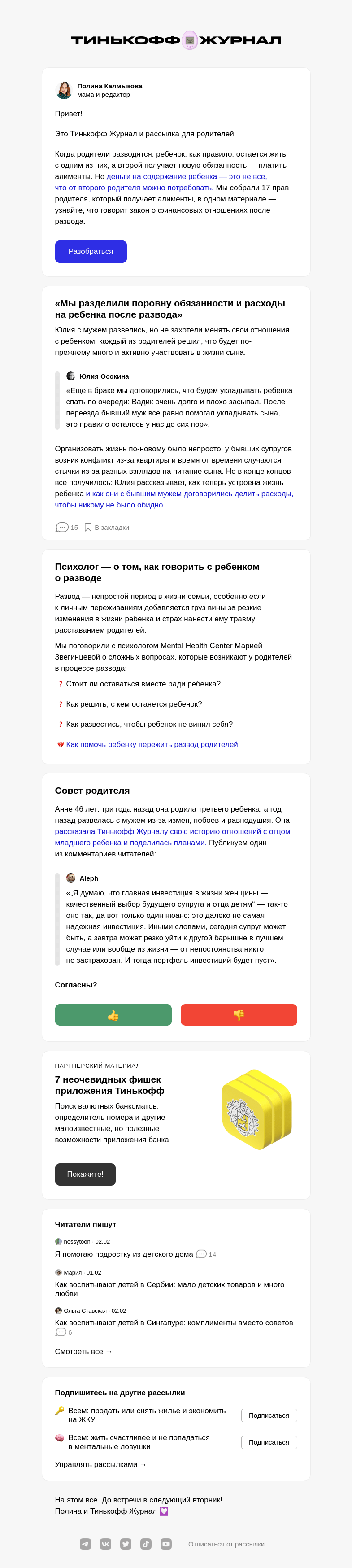 Письмо компании «Т—Ж» на тему «17 прав при получении алиментов»