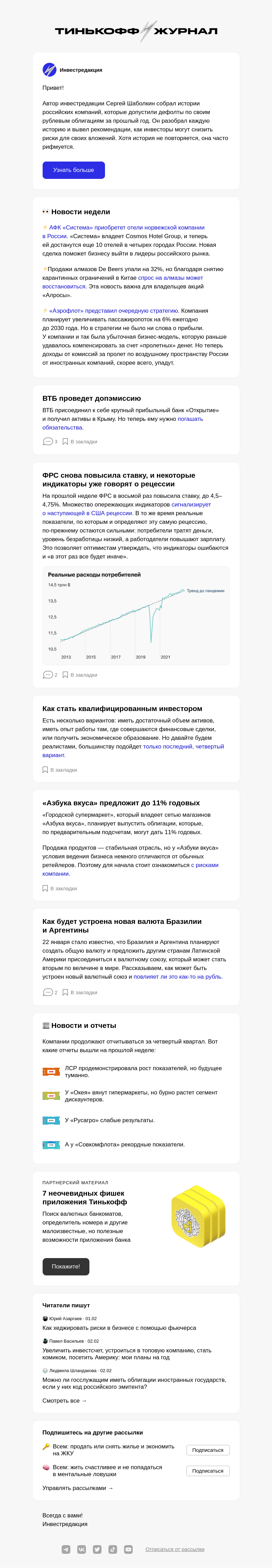 Письмо компании «Т—Ж» на тему «Уроки дефолтов компаний 2022 года»
