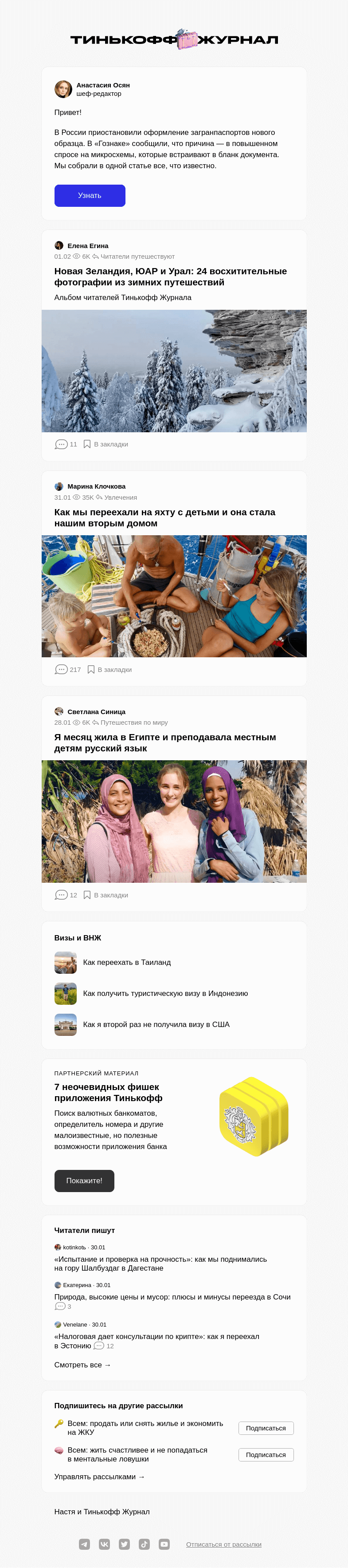 Письмо компании «Т—Ж» на тему «Почему приостановили выдачу загранпаспортов нового образца»