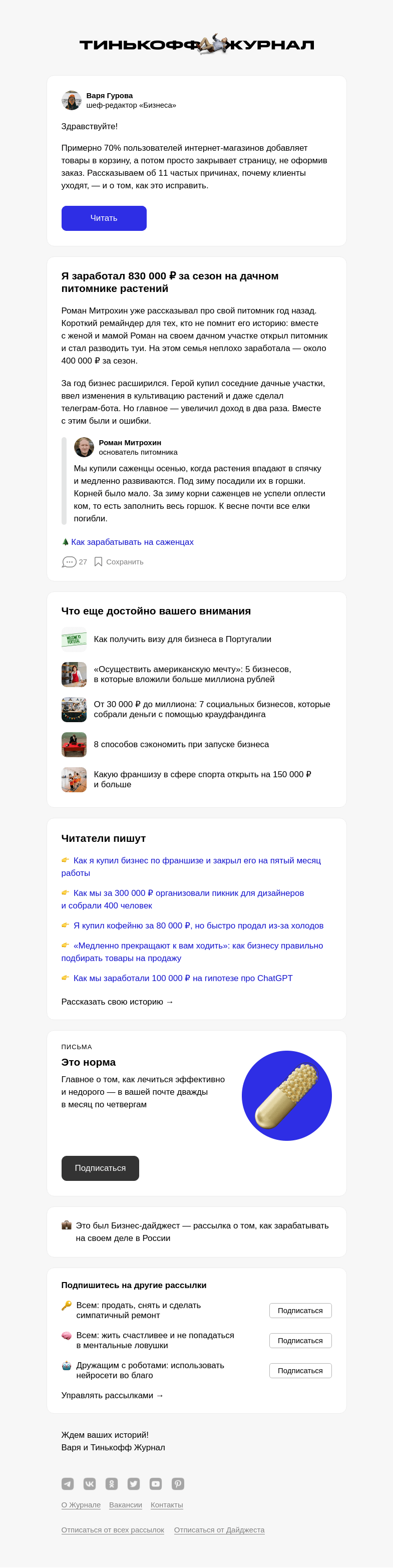 Письмо компании «Т—Ж» на тему «Почему покупатели уходят»