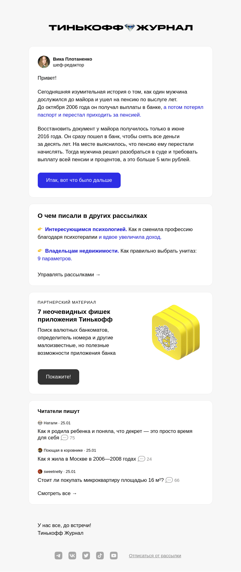 Письмо компании «Т—Ж» на тему ««10 лет не снимал пенсию со счета»»