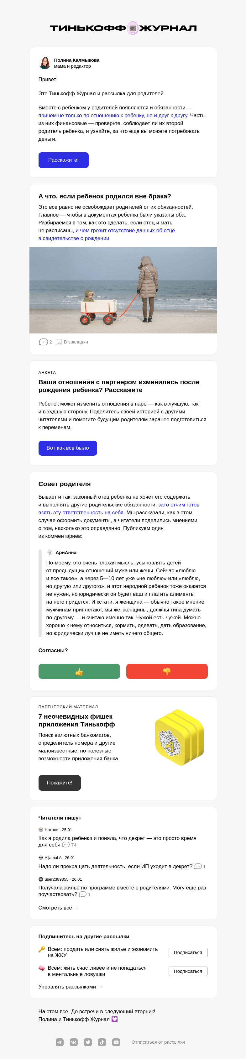 Письмо компании «Т—Ж» на тему «Сколько денег вам должен второй родитель»