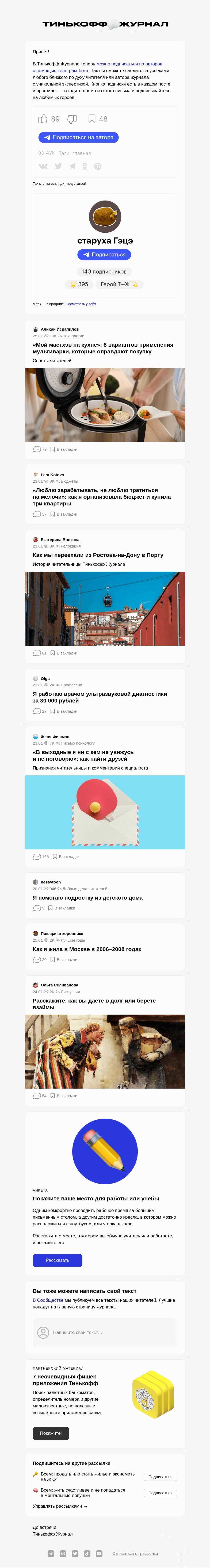 Письмо компании «Т—Ж» на тему «Чем делились читатели»