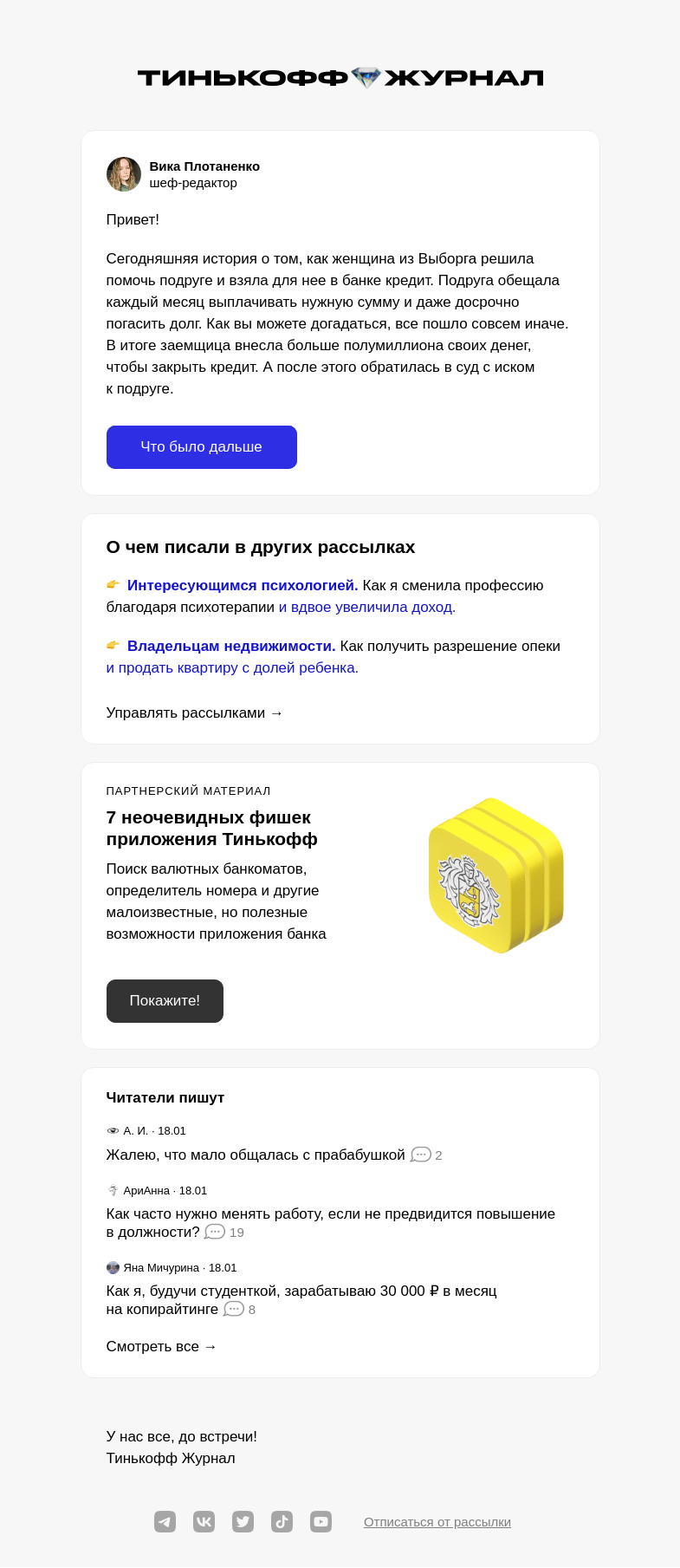 Письмо компании «Т—Ж» на тему «Как оформить кредит для подруги»