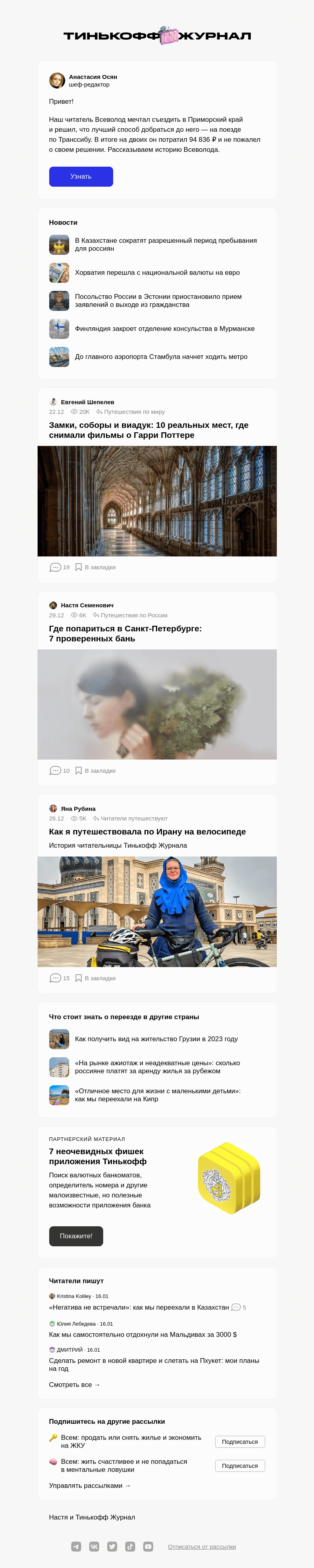 Письмо компании «Т—Ж» на тему «Как проехать из Москвы во Владивосток»