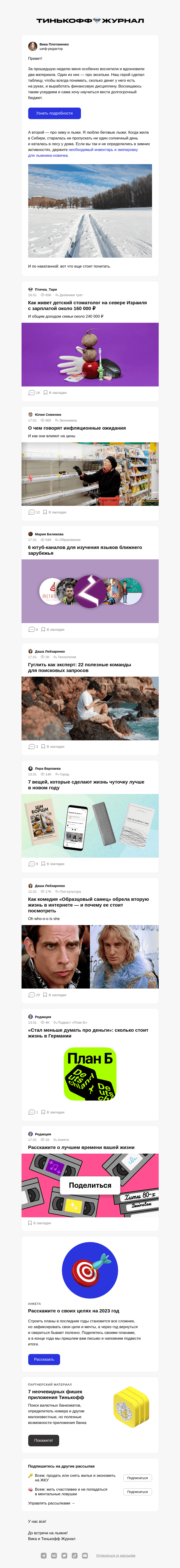 Письмо компании «Т—Ж» на тему «Табличка для финансовой дисциплины»