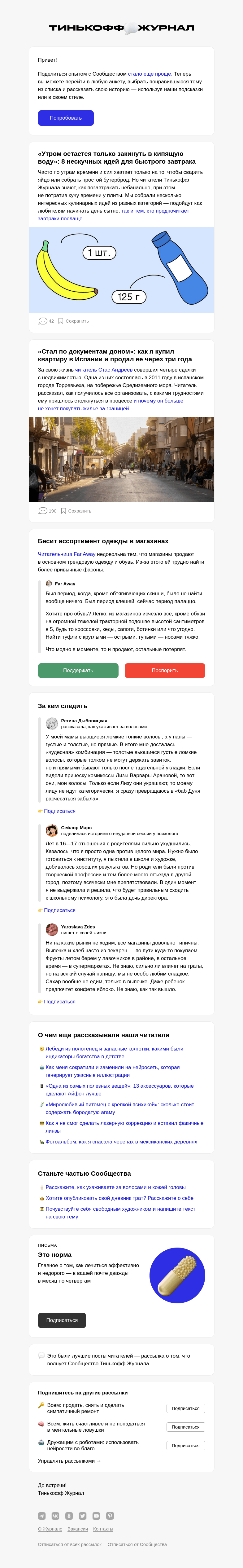 Письмо компании «Т—Ж» на тему «😎 Как я купил квартиру в Испании»